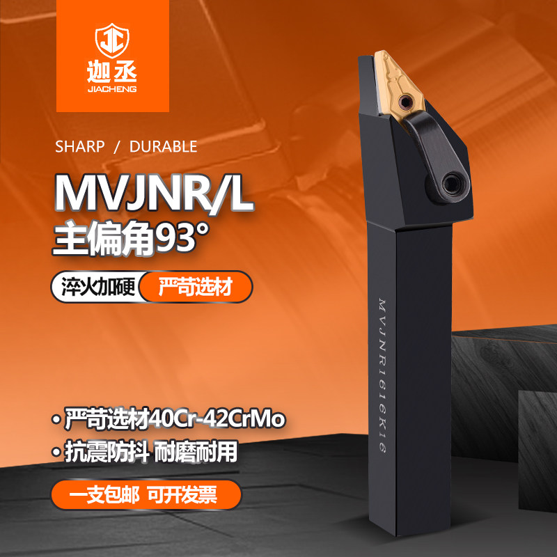 Numerical control Outer round knife lever 93 degrees Outer round car MVJNR1616K16 MVJNR1616K16 2020K16 2525M16 lathe cutter