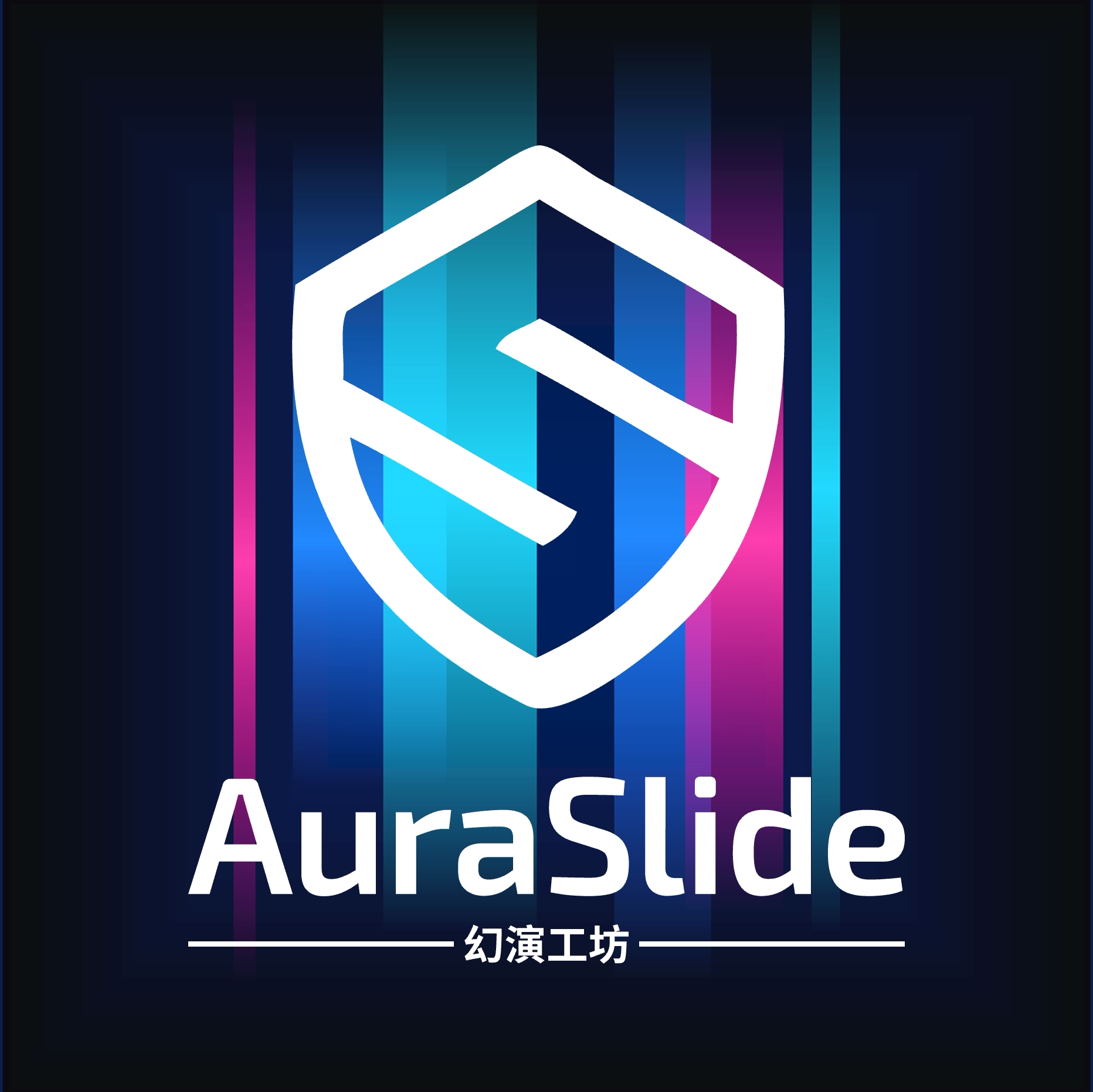 AuraSlide幻演工坊