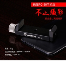 (leitu)leofoto Leitu PC-90 metal knob locking fixed adjustable locking width mobile phone clip