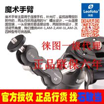 (Leitu)AM-1 AM-2 Magic hand connection tripod Mobile phone photography fill light monitor RRS