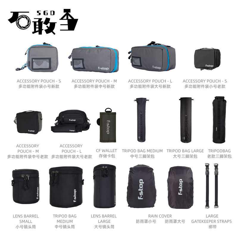 Shi Daodang USA F-stop photography bag Accessories Rain cover Card bag Lens barrel Tripod bag Strap