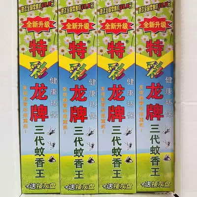 Special color dragon brand three generations of mosquito and fly incense king long mosquito coil type 30 a box of healthy and environmentally friendly 30 boxes
