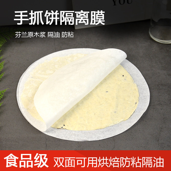 Hand Grip Pie Isolated Paper Not Stained Paper Round Baking Paper Oil Paper Oven Home Nonstick Special Paper Isolation Film-Taobao