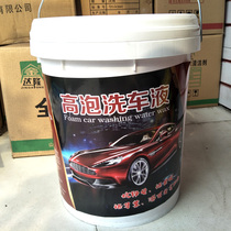 Jin Dalong high bubble car wash liquid High concentration foam car wash liquid cleaning agent car wash essence 20KG barrel