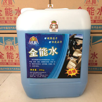 Jindalong all-round water car beauty products strong decontamination interior cleaning interior cleaner 20L