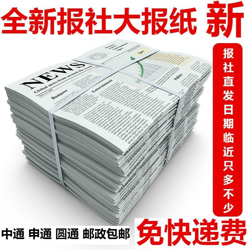 Newspaper Packaging Newspaper Old Newspaper Packaging Newspaper Absorbing Water Wiping Windows Newspaper Decoration Filling Delivery Shipping Insurance