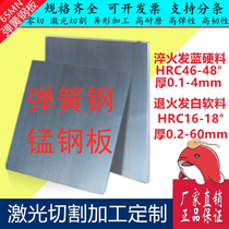 65Mn spring steel with blue steel quenched high elastic manganese steel plate to be customized laser spring gasket 65mn processing