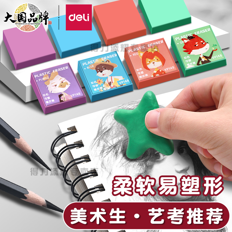 Right-hand Plastic Erasable Fine Art Sketching with Color Plastic Erasable Plastic Erasable Rubber Clay Student High Light Sketch Drawing Soft Eraser to Clean-Taobao