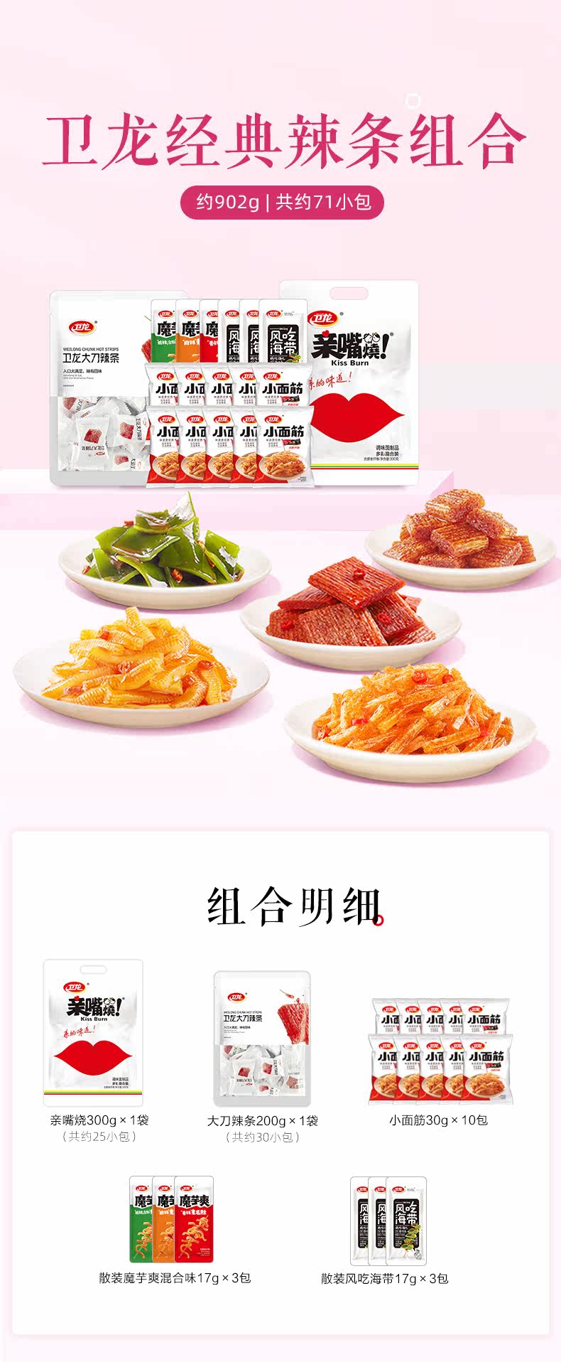 卫龙 经典辣条礼包 933g/约77小包 图3