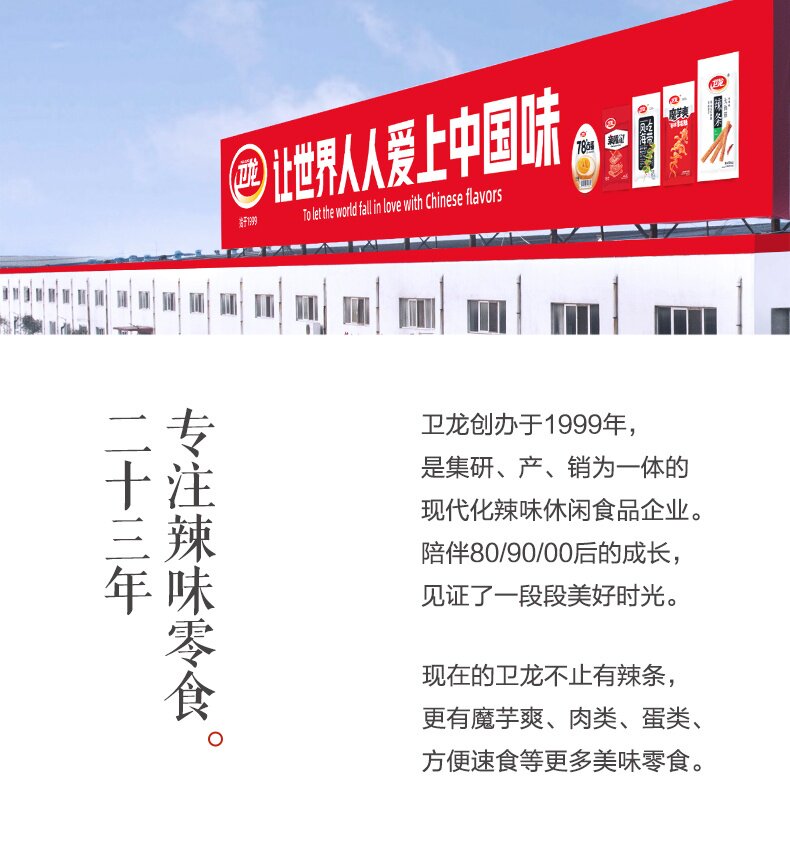 卫龙 辣条零食大礼包 650g/61小包 图8