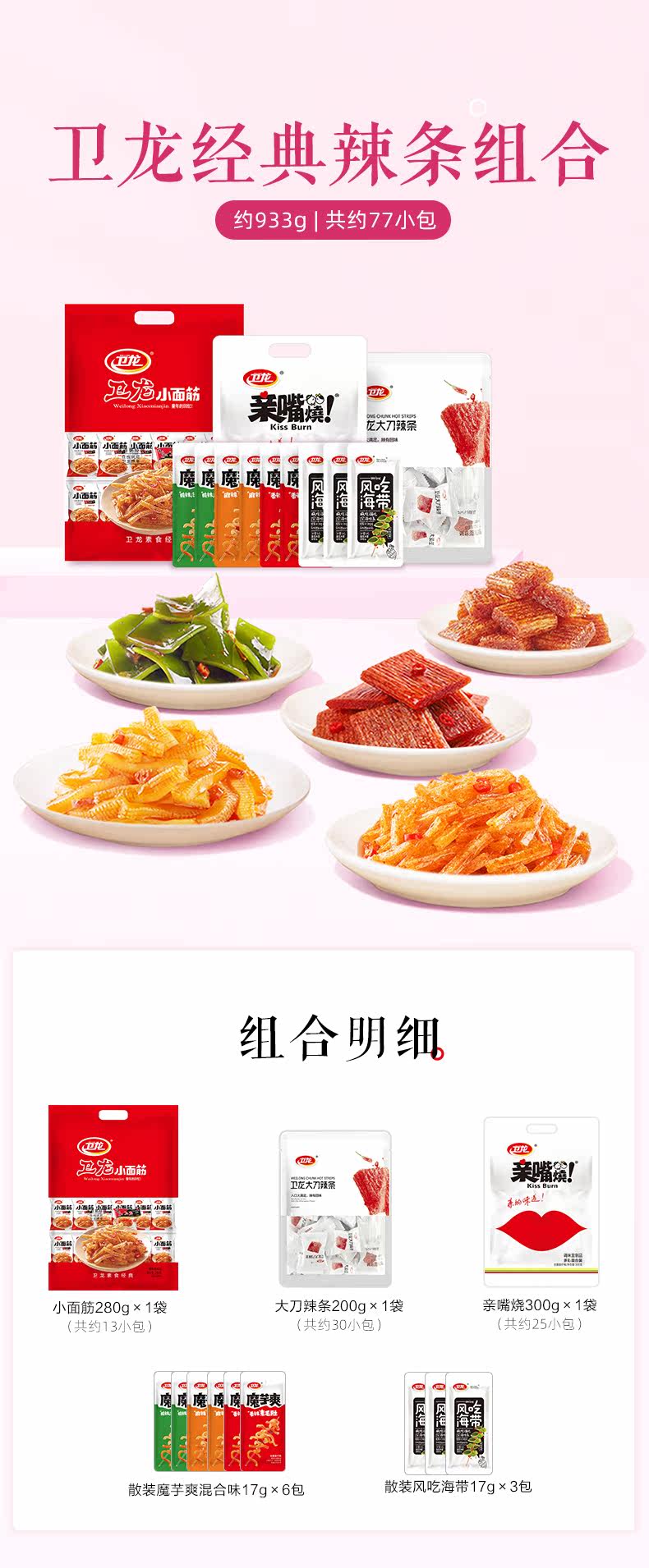 卫龙 经典辣条礼包 933g/约77小包 图1