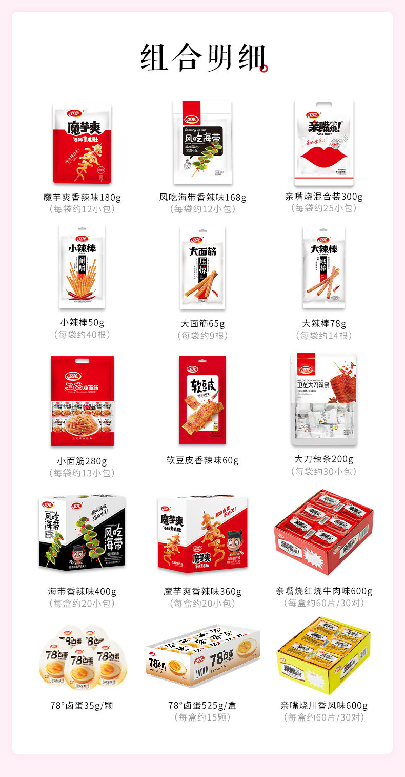 卫龙 零食大礼包 970g/共124小包 图3