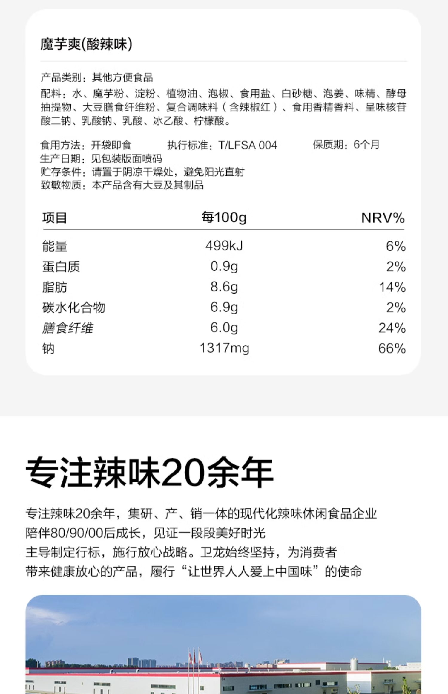 【中国直邮】卫龙 魔芋爽辣条 魔芋爽 麻辣素毛肚素肉 20小包/盒装