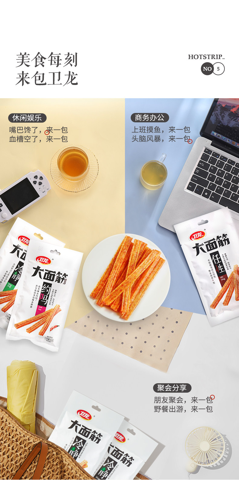 卫龙 麻辣小面筋 休闲零食 65g*5包 图4