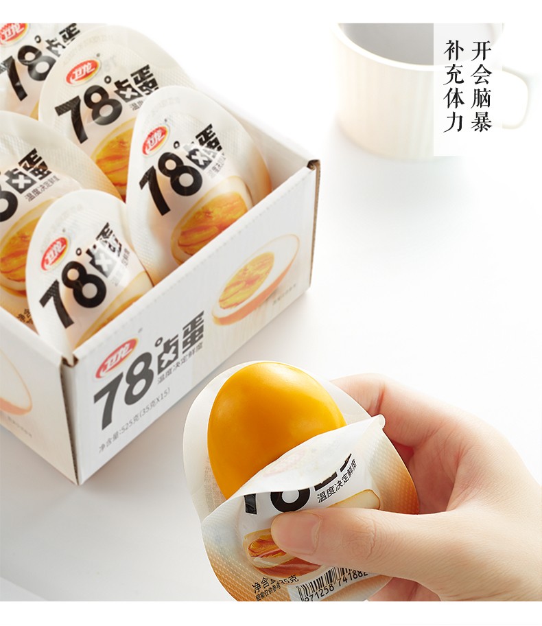【卫龙】78度溏心卤蛋