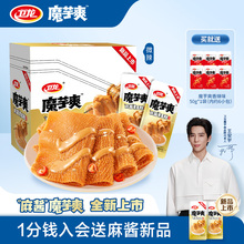 赠6包！王安宇同款卫龙魔芋爽麻酱味辣条