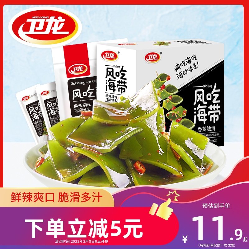 (Weilong_Wind eat kelp) kelp small snack office snack spicy snack snack snack snack snack snack food
