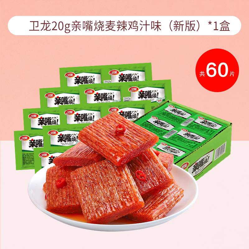 卫龙 亲嘴烧辣条 20g*30条 天猫优惠券折后￥11.9包邮（￥20.9-9）3味可选