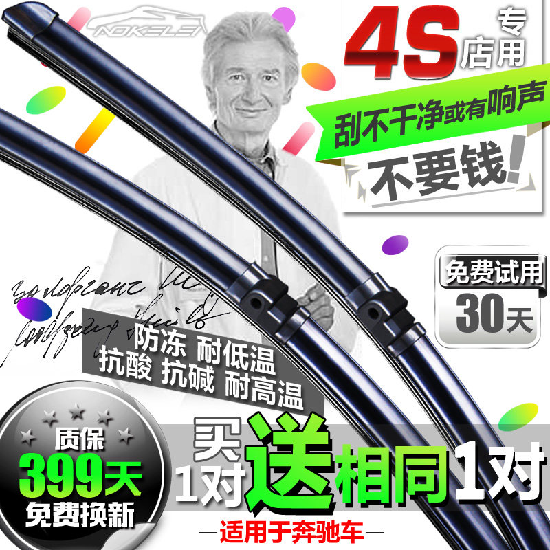 Suitable for The Bins C200 wiper E200E240E260E280E Class 5E300 boneless original wiper