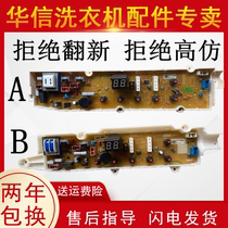 Sanyo Washing Machine PC Board XQB70-S1056 DB5056S Rongshida RB5006S 6006S 7006S