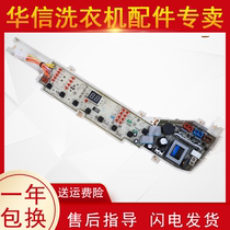 Haier commander automatic washing machine TQB75-KS1267 computer board original motherboard circuit board