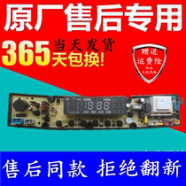 Super Di automatic washing machine computer board XQB90-900 display board circuit motherboard controller accessories 919