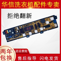 65-2198 duckling XQB68-2381 TCL washing machine Board XQB50-168PB XQB60-168PB