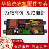 TCL automatic washing machine computer board XQB70-36SP crystal honeycomb intelligent control motherboard circuit board