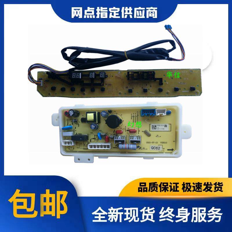 Rongzhu Automatic washing machine main board RB8018S original power board display panel motherboard circuit board
