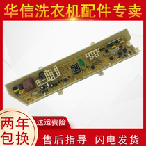 Original Samsung MFS-XQB7Q85-00 XQB70-Q85S washing machine computer board one year replacement