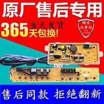 Three-ocean computer board XQB70-S718 washing machine circuit board circuit board control board program main board original