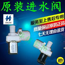 Water inlet valve solenoid valve FCD 180A Haier Wave Wheel Automatic Washing Machine Original Accessories 00330508002A