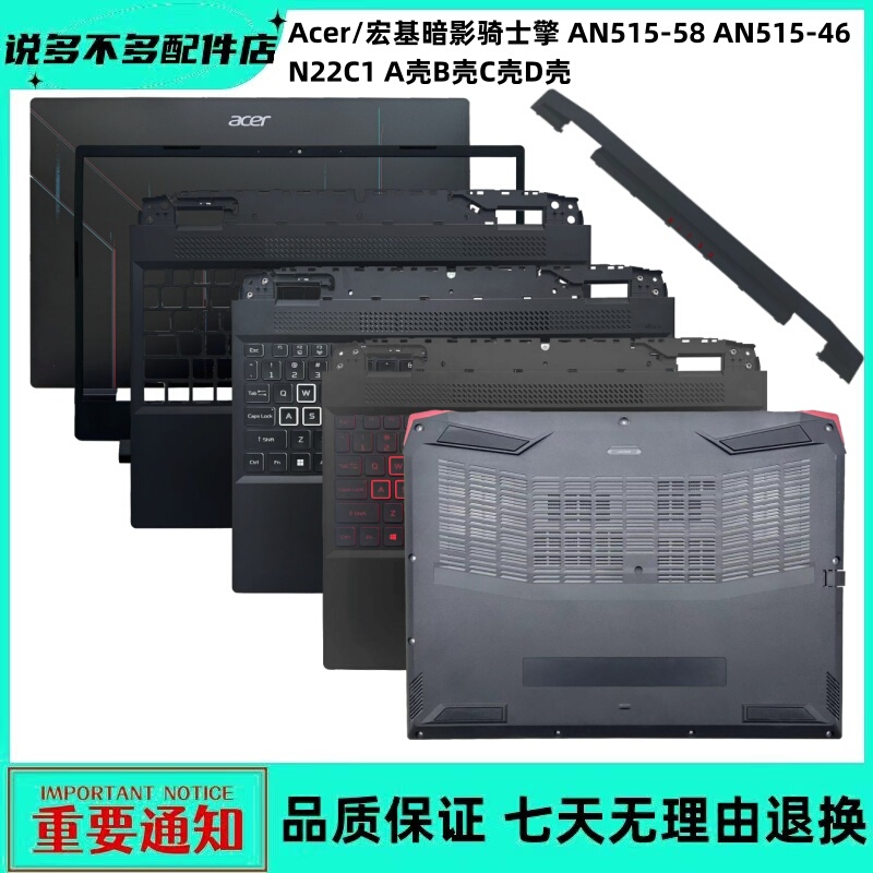 Acer Shadow Knight An515-58 An515-46 N22C1 a Shell B Shell C Shell D Shell Trim Shell Acer Shadow Knight An515-58 An515-46 N22C1 a Shell B Shell C Shell D Shell Trim Shell