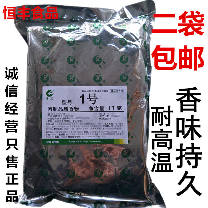 Spring hair meat products Thickening Powder 1 Number of meat products seasonings 1kg Aroma Enhancing Aroma Persistent Seasonings