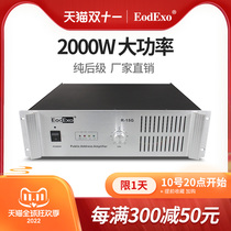 EodExo R-20G Public Broadcast System Pure Lower Level Power Amplification 2000w Constant Voltage Background Music