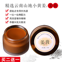 Ginger cream for external use Original point massage massage Scraping hot compress Physical therapy Fever skin care Dry feet chapped feet odor 50g