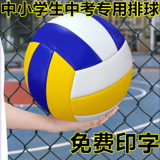 High School Entrance Examination Special Volleyball No. 5 Student Training for Children