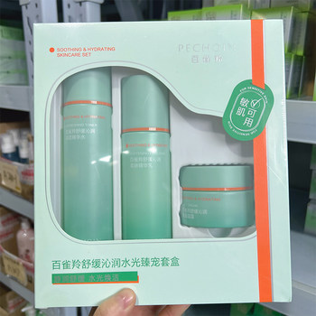 Pechoin Soothing and Moisturizing Water Light Ultimate Care Set, Three-Piece Set of Water and Cream, Hydrating and Moisturizing, Improves Dryness and Roughness