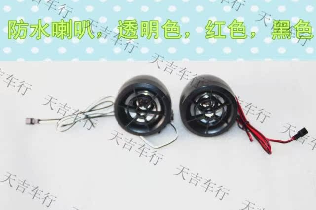 Xe máy âm thanh xe tay ga âm thanh xe điện pin xe loa báo động âm thanh loa siêu trầm đài phát thanh P3 - Báo động chống trộm xe máy gắn chống trộm xe máy