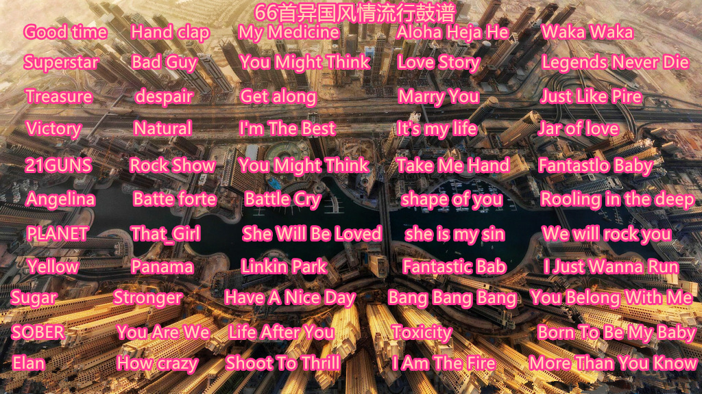 Owl City Good Time 爵士鼓歌曲架子鼓鼓譜 伴奏