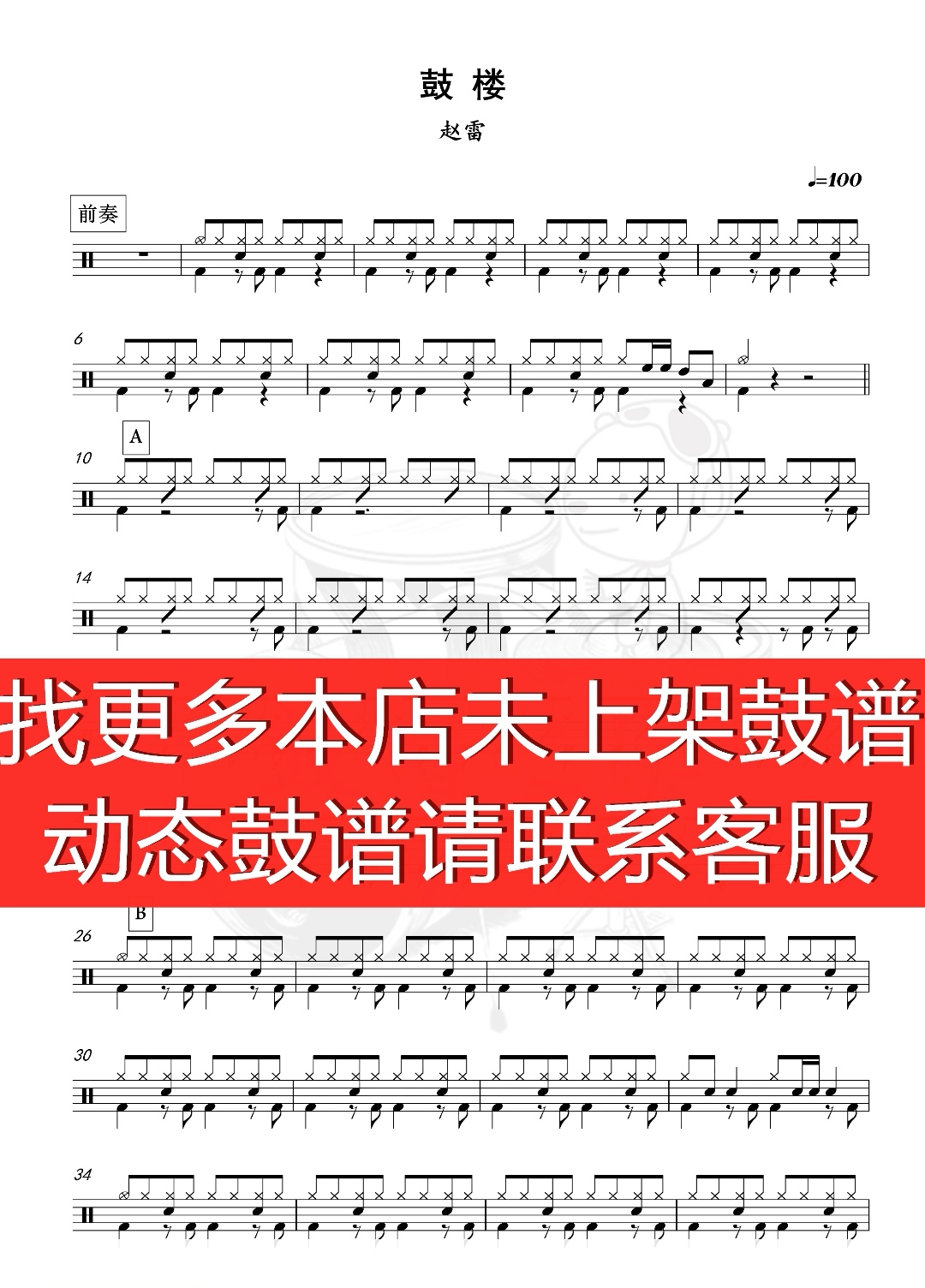 Zhao Lei—Drum Tower (Jazz Drum Song Dynamic Spectrum Drum Kit Without Drum Accompaniment)