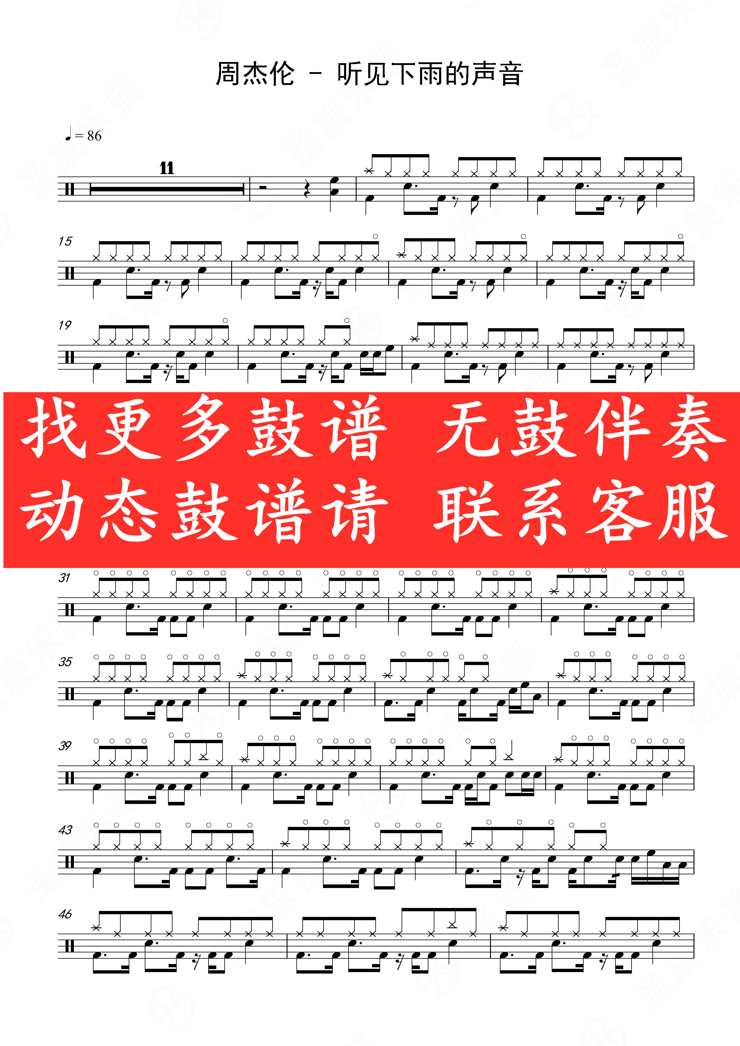 Zhou Jilun-Hear the sound of rain No drum accompaniment Dynamic drum Spectral Drummer drum Spectral Drummer