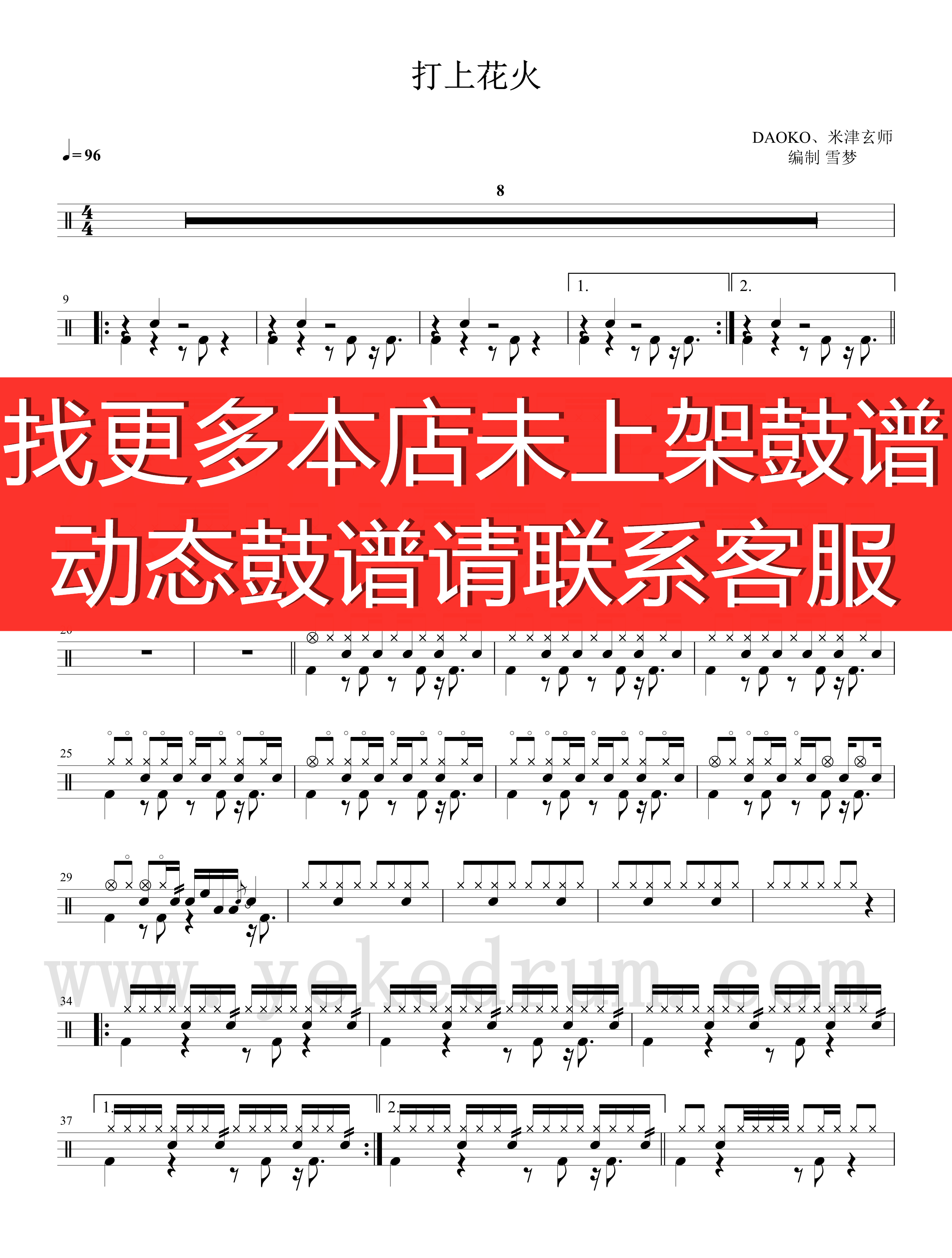 DAOKO & Yonezu Genshi - Playing With Fireworks (Jazz Drum Dynamic Drum Score, Drum Kit Drum Score) Accompaniment)