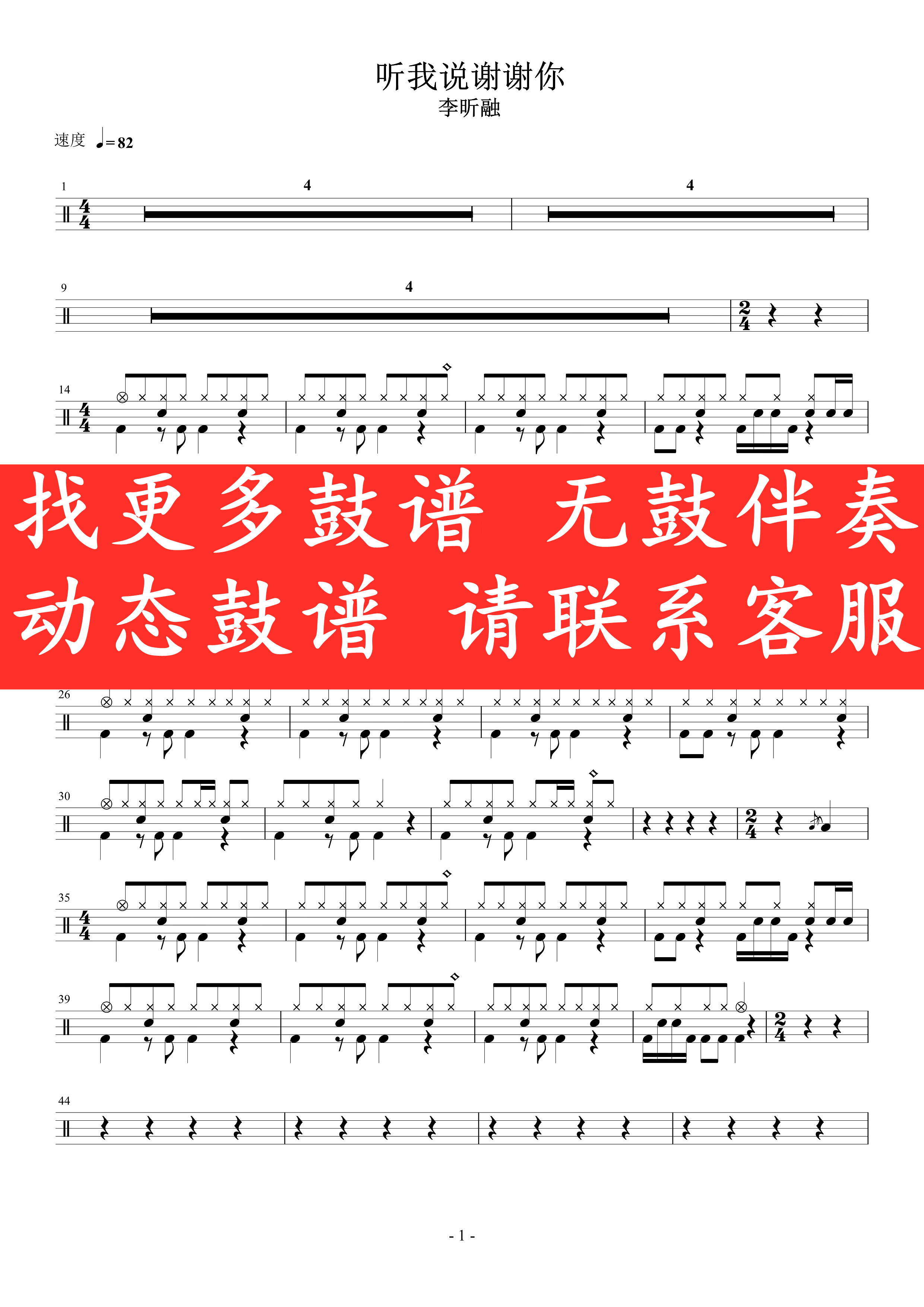 Li Xingrong-Listen to me I say thank you for the drum-free accompaniment dynamic spectrum jazz drum song rack sub-drum-Taobao