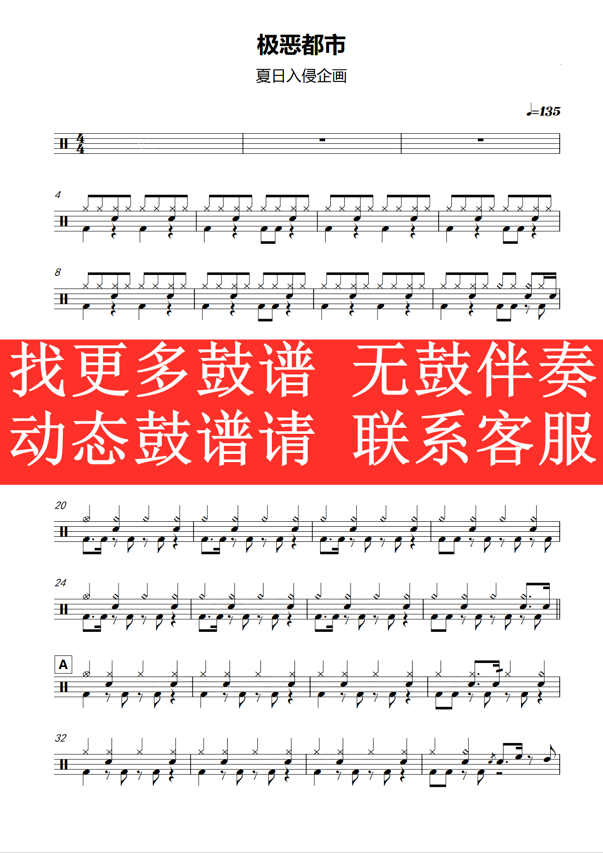 Summer Invasion Planning-Extremely Evil City (Dynamic Drum Songs without Drum Accompaniment Dynamic Drum Songs)