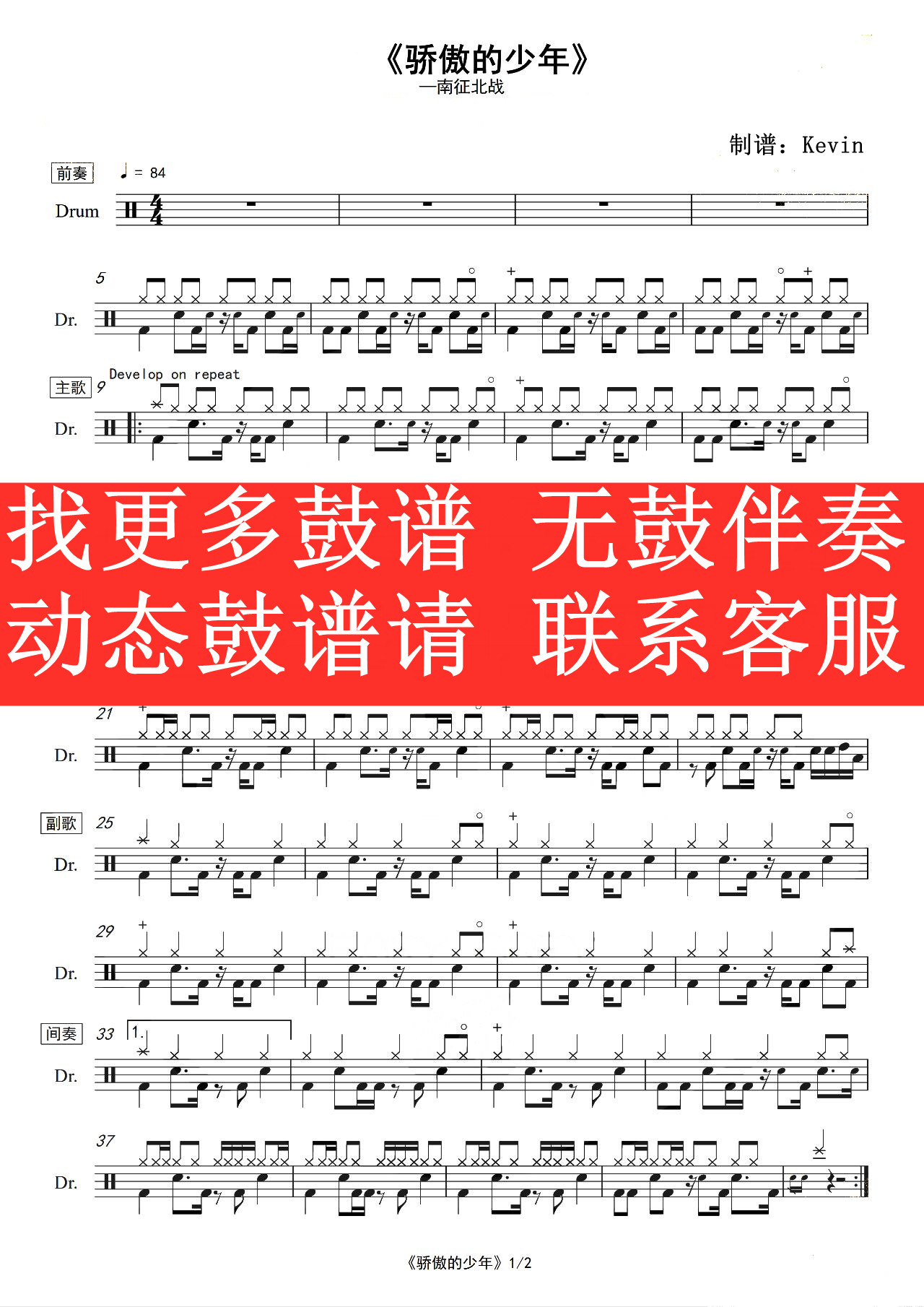 Southern Exit and North War-Proud Boy (No drum accompaniment dynamic drum score song set)