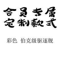 Metal puzzle assembly model color Burke-class destroyer