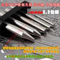 Full 50 yuan gift price 9 yuan authentic 304 stainless steel cylindrical modeling rod round solid stainless steel rod