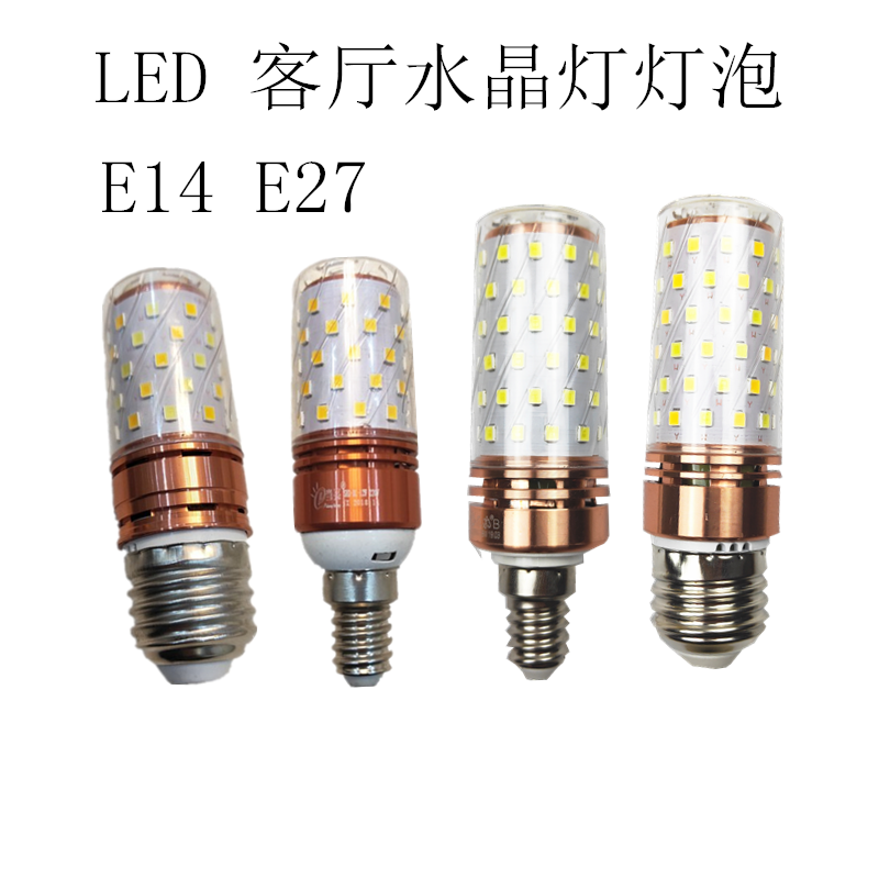Bald head strong LED living room crystal lamp no flash chandelier bulb 220V12W18W screw led bulb E14E27
