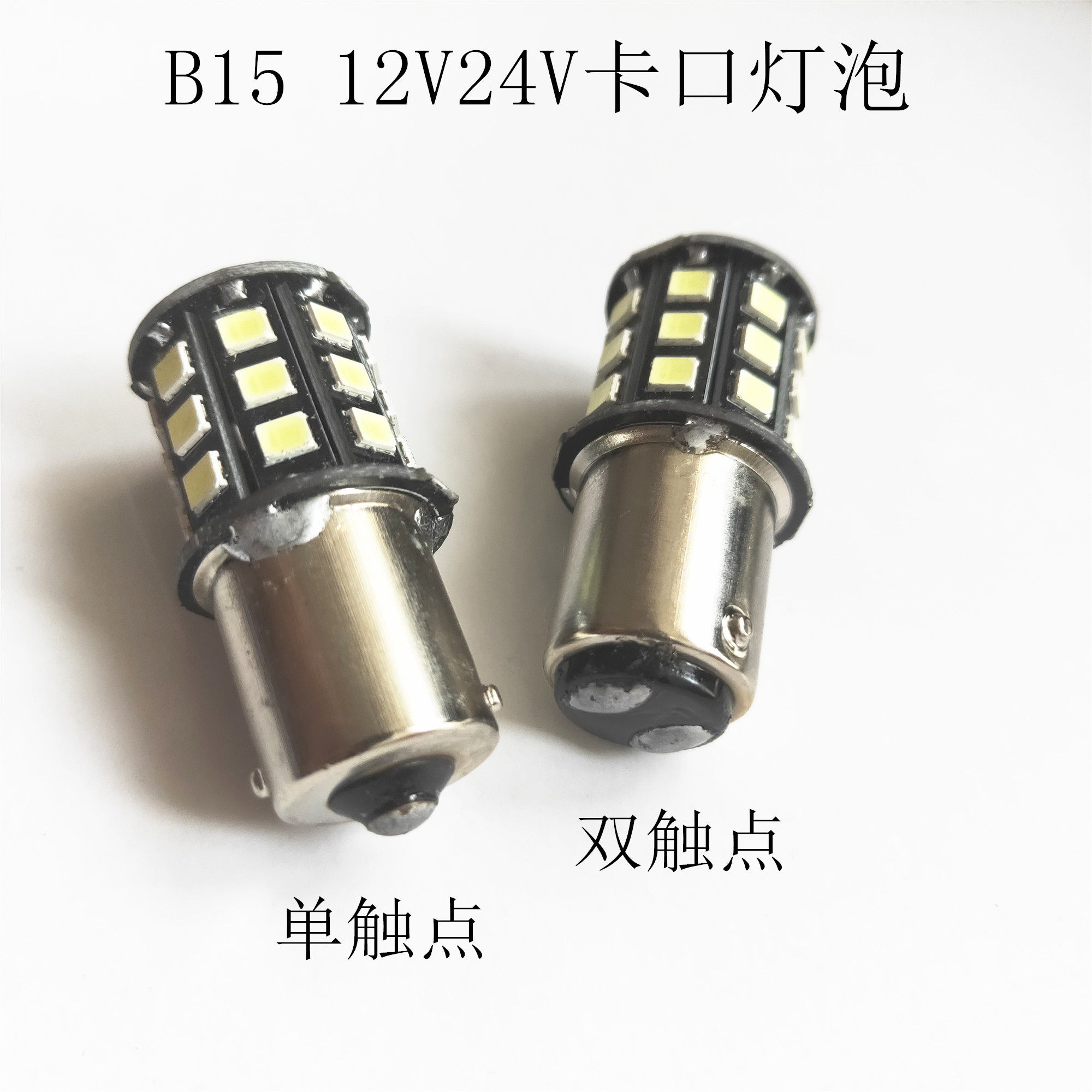 DC machine tool indicator LED tricolor light B15 12V24V card bulb car direction light backwards B15 bulb